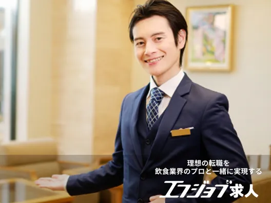 株式会社BOND CREATION支配人（ホテル等）のイメージ